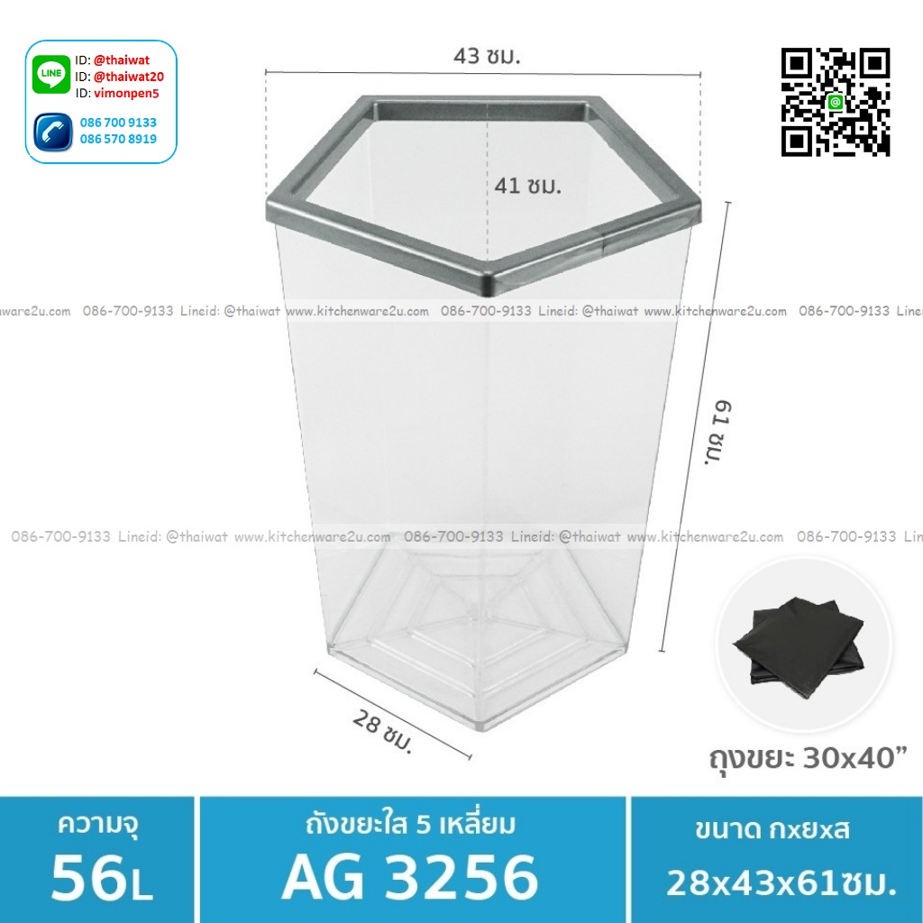 P03099 ถังขยะใส 5 เหลี่ยม รุ่นยอดนิยม (43*41*61 cm) No.3256 ราคาขายส่งต่อ 6 ใบ: ใบละ 650 บาท