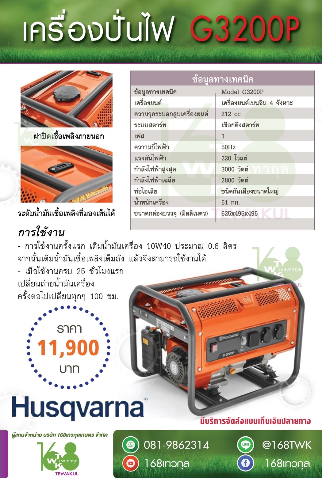 เครื่องปั่นไฟ Husqvarna รุ่น G3200P
