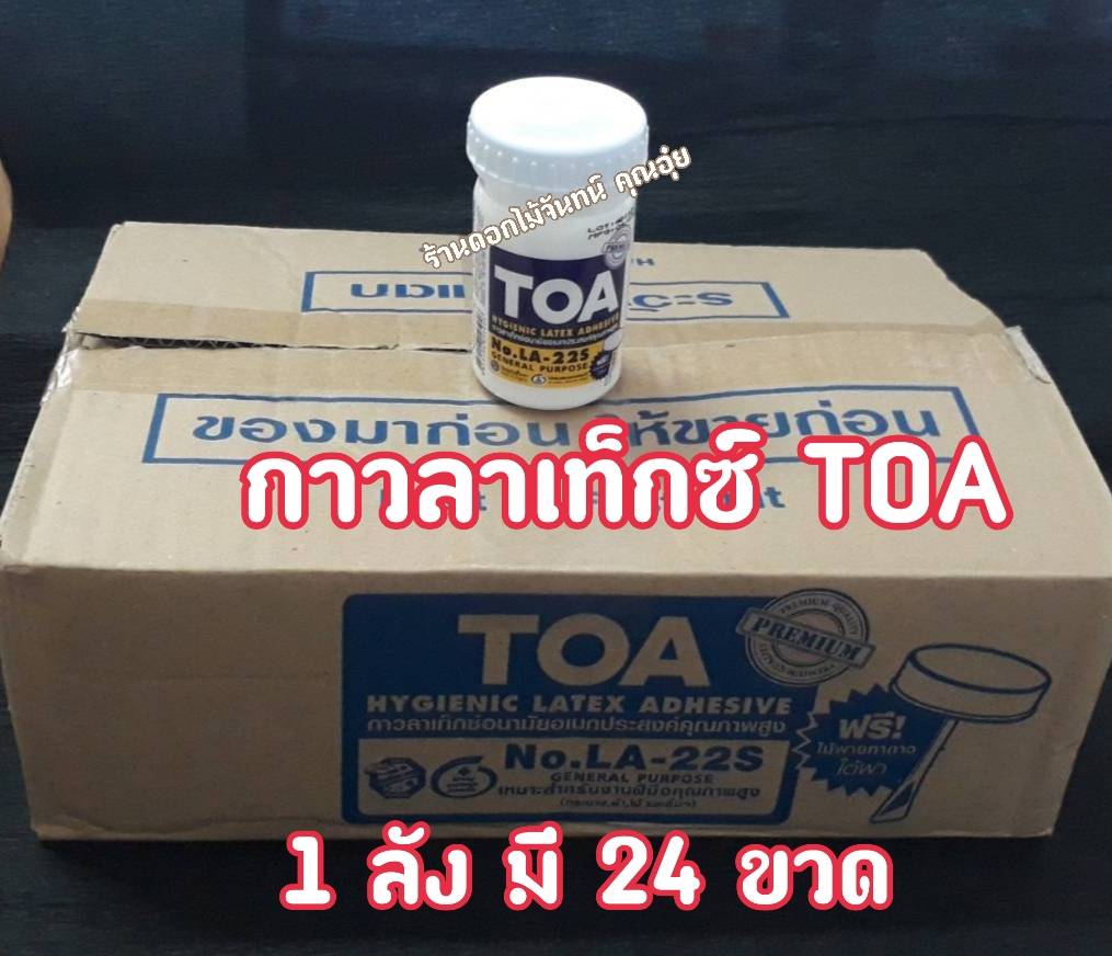 กาวลาเท็กซ์ TOA ขนาด 4 ออนซ์ ขนาด1 ลัง 24 ขวด ราคาถูก ใช้ติดงานได้อย่างดี ตินทนนาน ใช้เพียงนิดหน่อย ติดงานได้หลายประเภท งานประดิษฐ์ งานช่าง