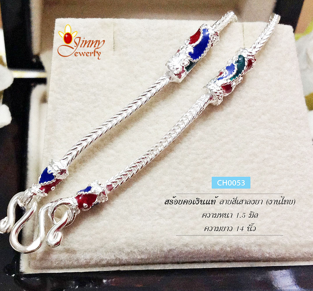 สร้อยคอเงินแท้ สำหรับเด็ก ลายสี่เสา ลงยาสีน้ำเงิน แดง เขียว (งานไทย) หนา 1.5 มิล