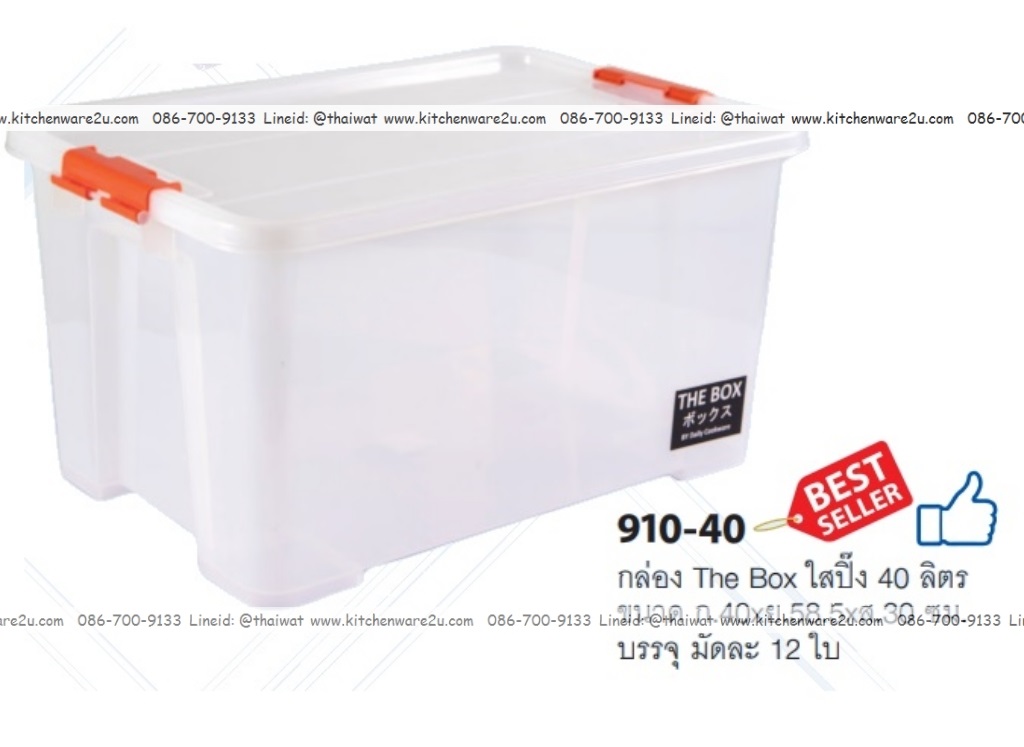 P12595 กล่องอเนกประสงค์ 40 ลิตร (40*58.5*30 cm) สีใส เกรดเอ No.910-40 ราคาขายส่งต่อ 1 มัด: 10 ใบ: เฉลี่ย 200 บต่อใบ