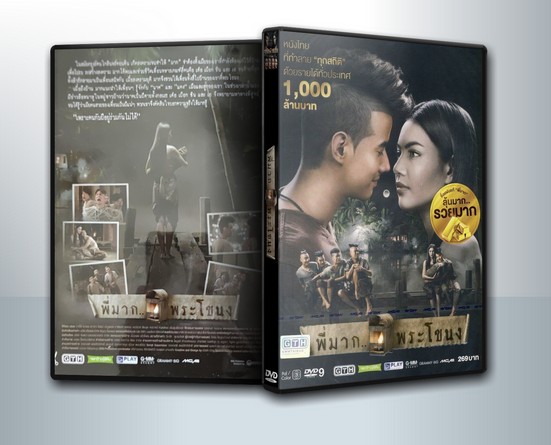 พี่มาก...พระโขนง Pee Mak ( 1 DVD )