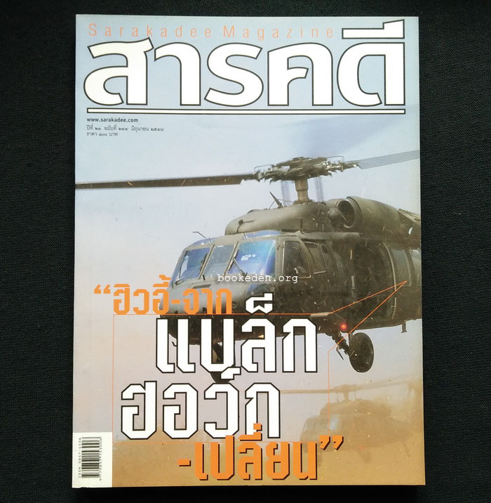 สารคดี ฉบับที่ 244
