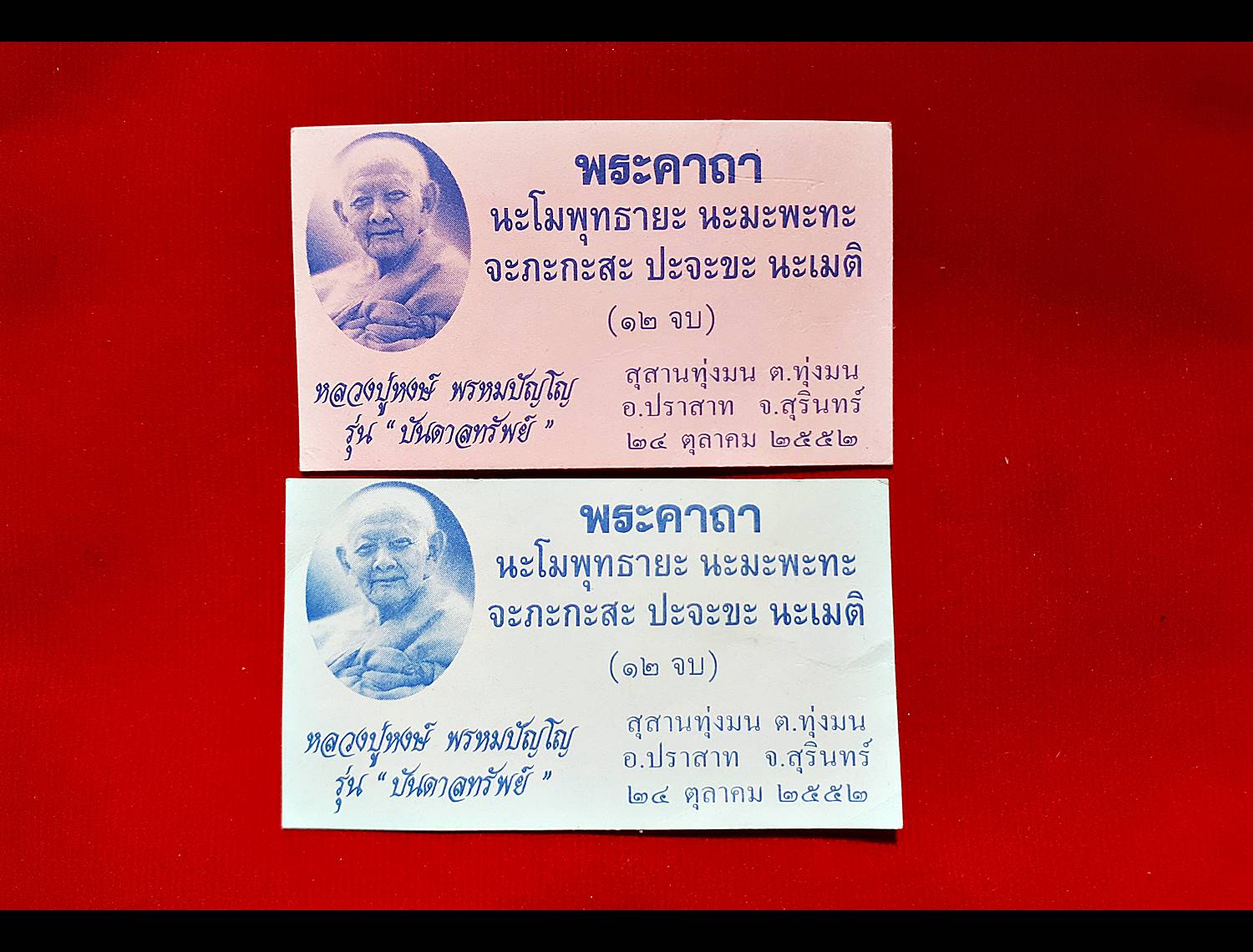 กุมารทอง กุมารเทพ หลวงปู่หงษ์ พรหมปัญโญ สุสานทุ่งมนต์ (เพรชพรหมคุณ คงทอง พ่วงเพชร ทองเพชร) รุ่นบันดาลทรัพย์ ปี2552 และ (รุ่นรวยมหาเศรษฐี) )
