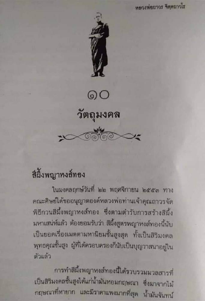 สีผึ้งพญาหงษ์ทอง ปี2553 - หลวงพ่อถาวร วัดปทุมวนาราม
