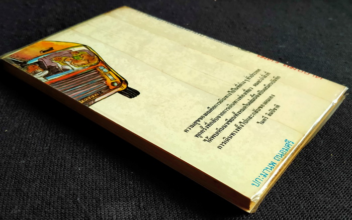 การเดินทางไปและกลับ(ของผมเอง)