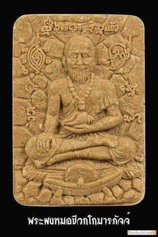 ปู่หมอชีวกโกมารภัจจ์ เนื้อผง (ขนาดพกพา) ปี2560 #รับประแท้ - ครูบากฤษดา วัดสันพระเจ้าแดง(วัดป่ายาง) ร่วมปลุกเสก