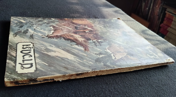 ชาวกรุง สิงหาคม 2506 (เก่า-มีตำหนิ)