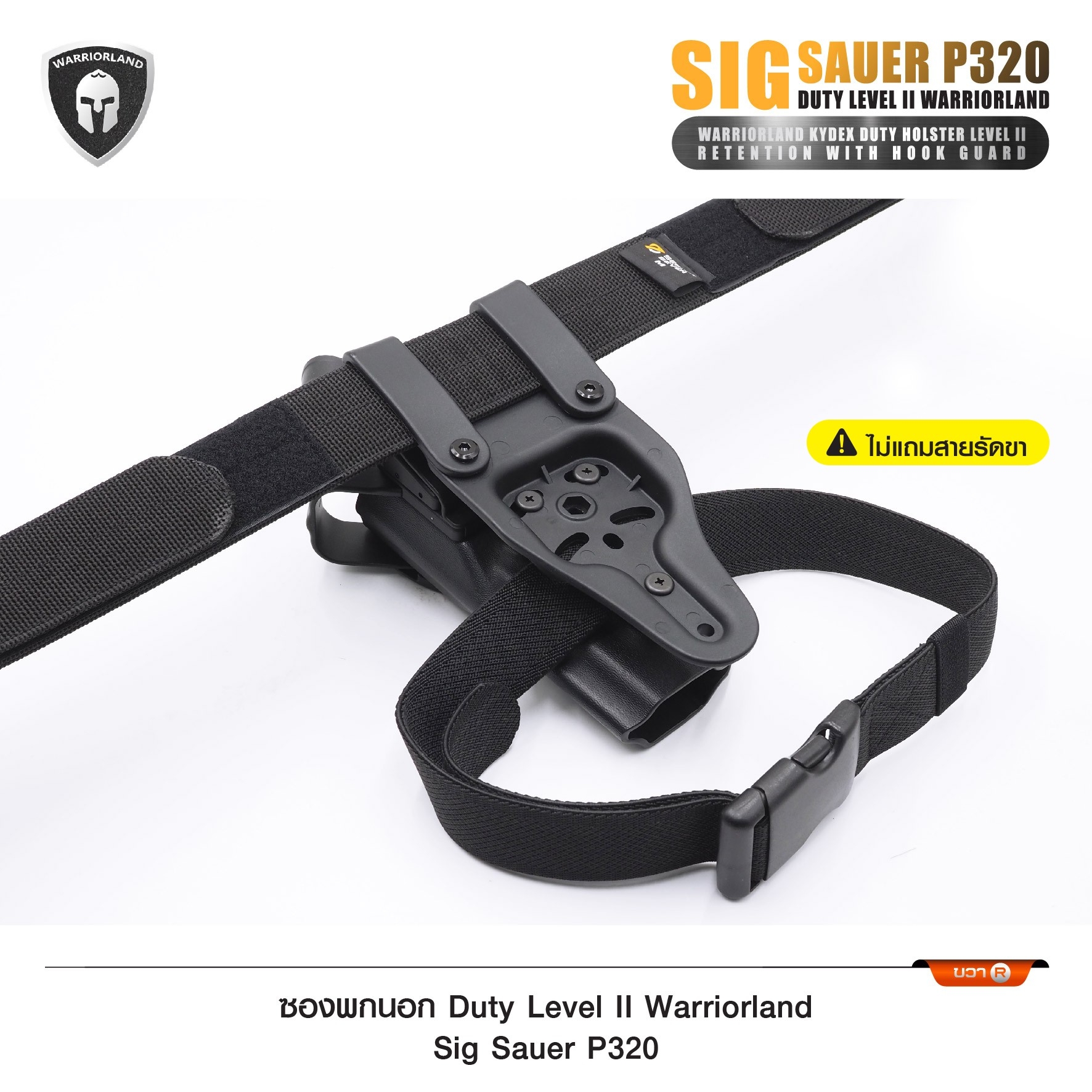 🇹🇭⫸ ซองพกนอก Duty Level II Warriorland Sig Sauer P320
