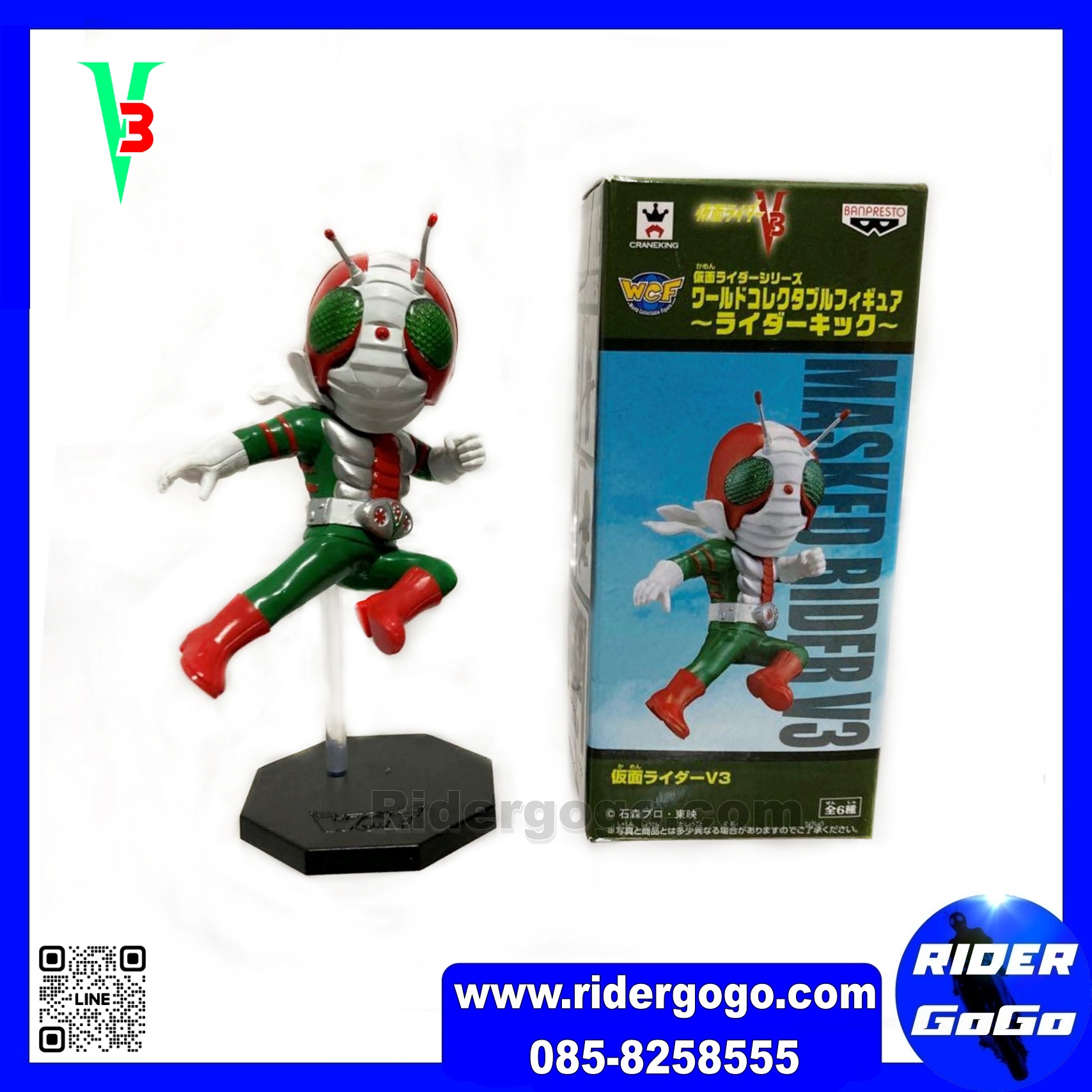 WCF Kamen Rider V3 Rider Kick