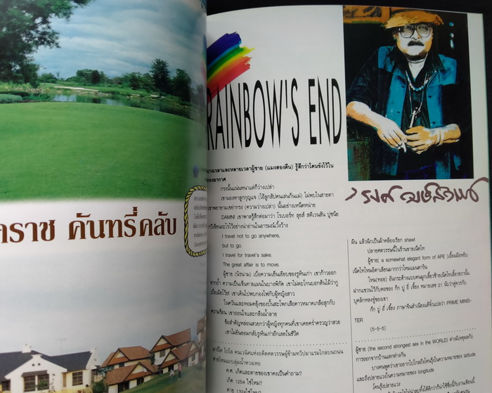 ขอบฟ้าสยาม ฉบับปฐมฤกษ์