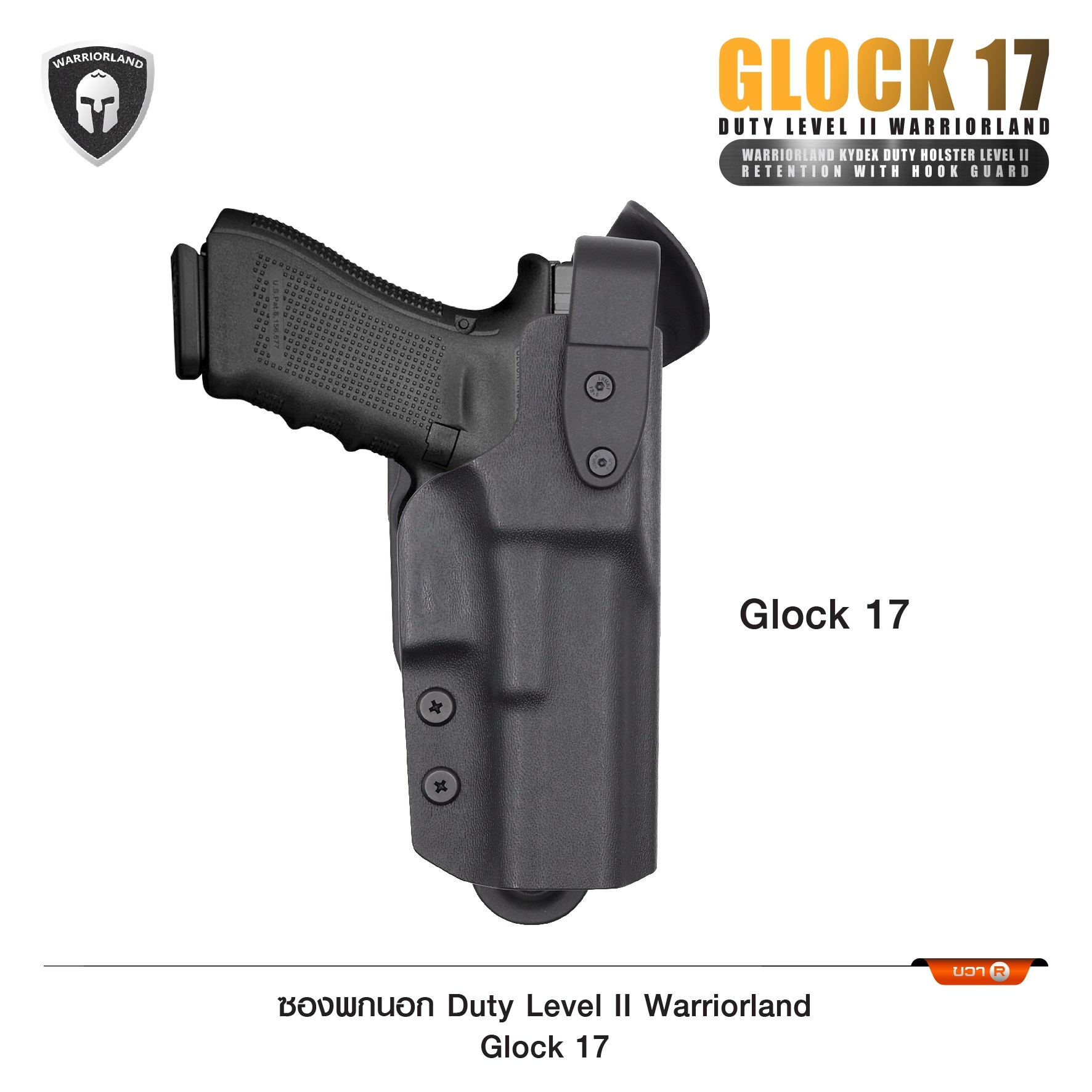 🇹🇭⫸ ซองพกนอก Duty Level II Warriorland Glock 17