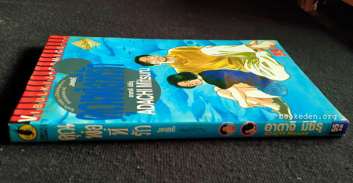 คุณพ่อที่รัก (เล่มเดียวจบ)