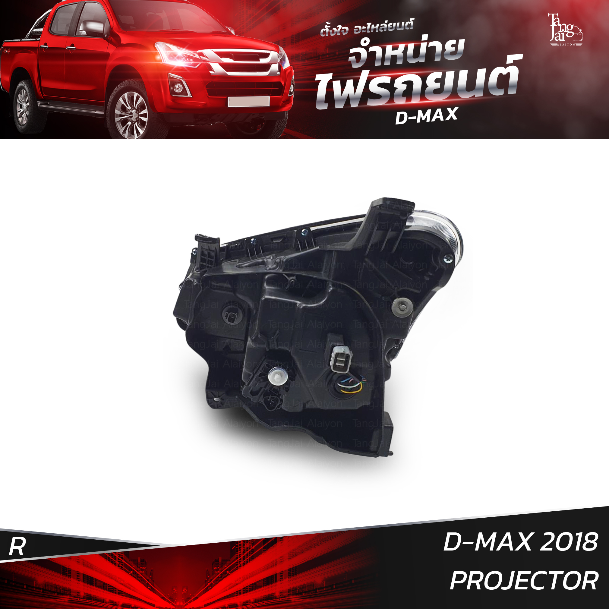 ไฟหน้ารถยนต์ ISUZU D-MAX 2018 PROJECTOR ข้างขวา (R)