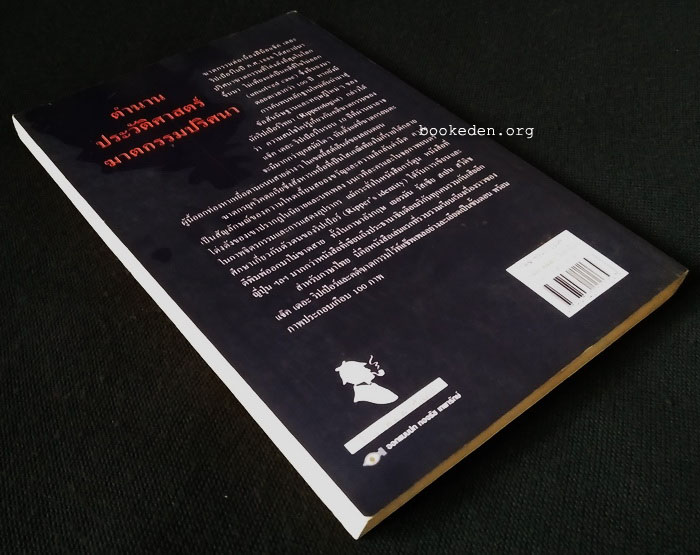 แจ๊ค เดอะ ริปเป้อร์ : ต้นแบบฆาตกรต่อเนื่อง