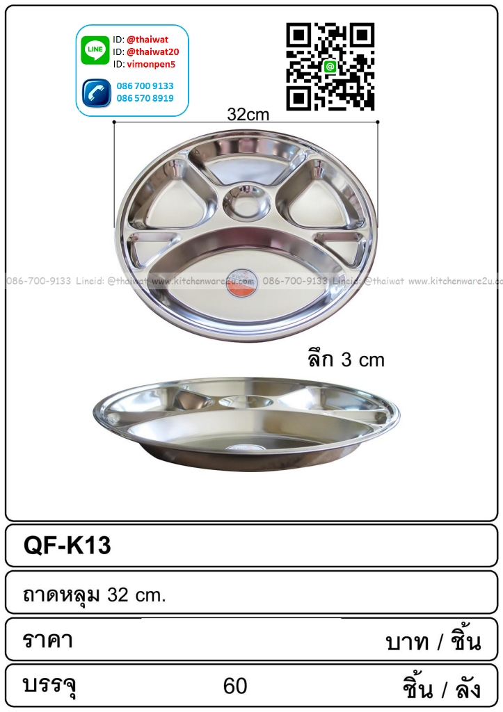 P03384 ถาดหลุมสแตนเลส 32 ซม รุ่นประหยัด ขายยกลัง (ราคาส่งต่อ 1 ลัง :60 ใบ :เฉลี่ย 75 บ/ใบ)
