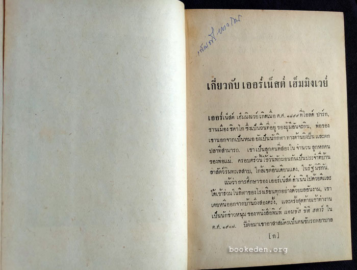 ในโลกกว้าง