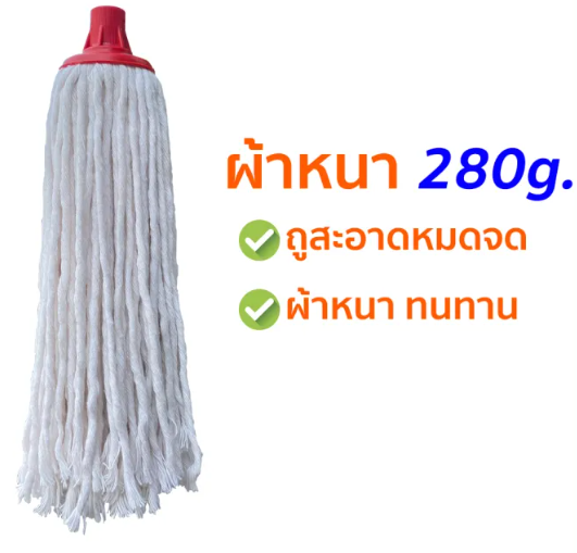 P12165 อะไหล่ ผ้าถูบ้าน จุกกลม หนัก 280 กรัม ราคาขายส่งต่อ 1 โหล: 12 ผืน