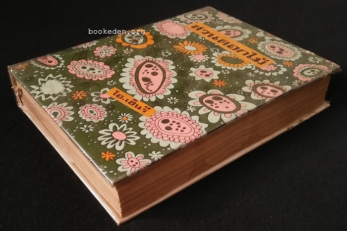 สวนดอกไม้