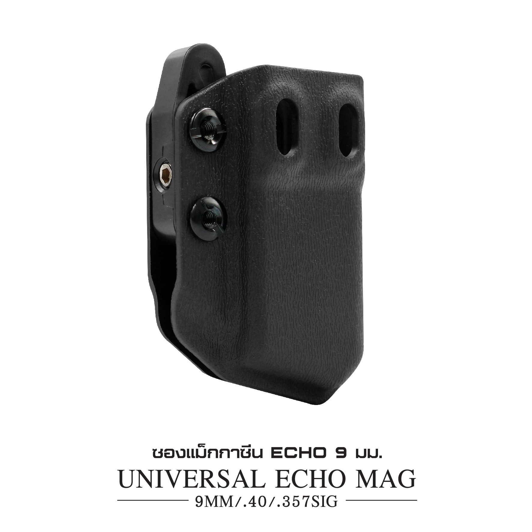 🇹🇭⫸ ซองแม็กกาซีน Echo 9 มม. Universal