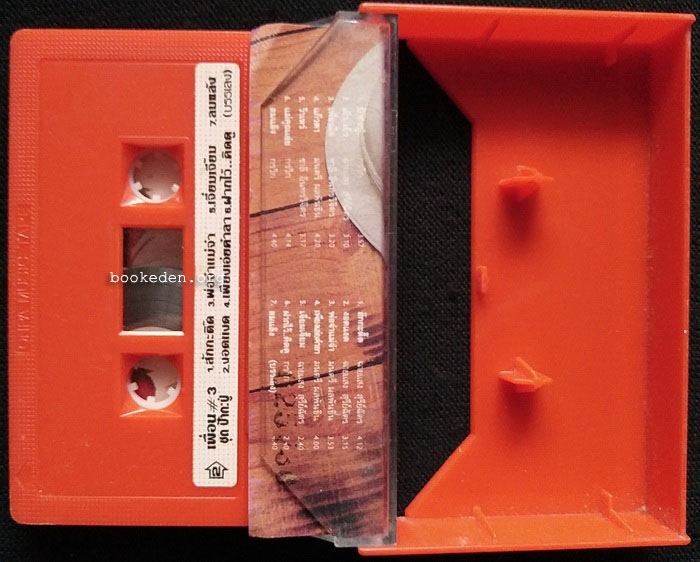 เทป วงเพื่อน รวม 3 ชุด