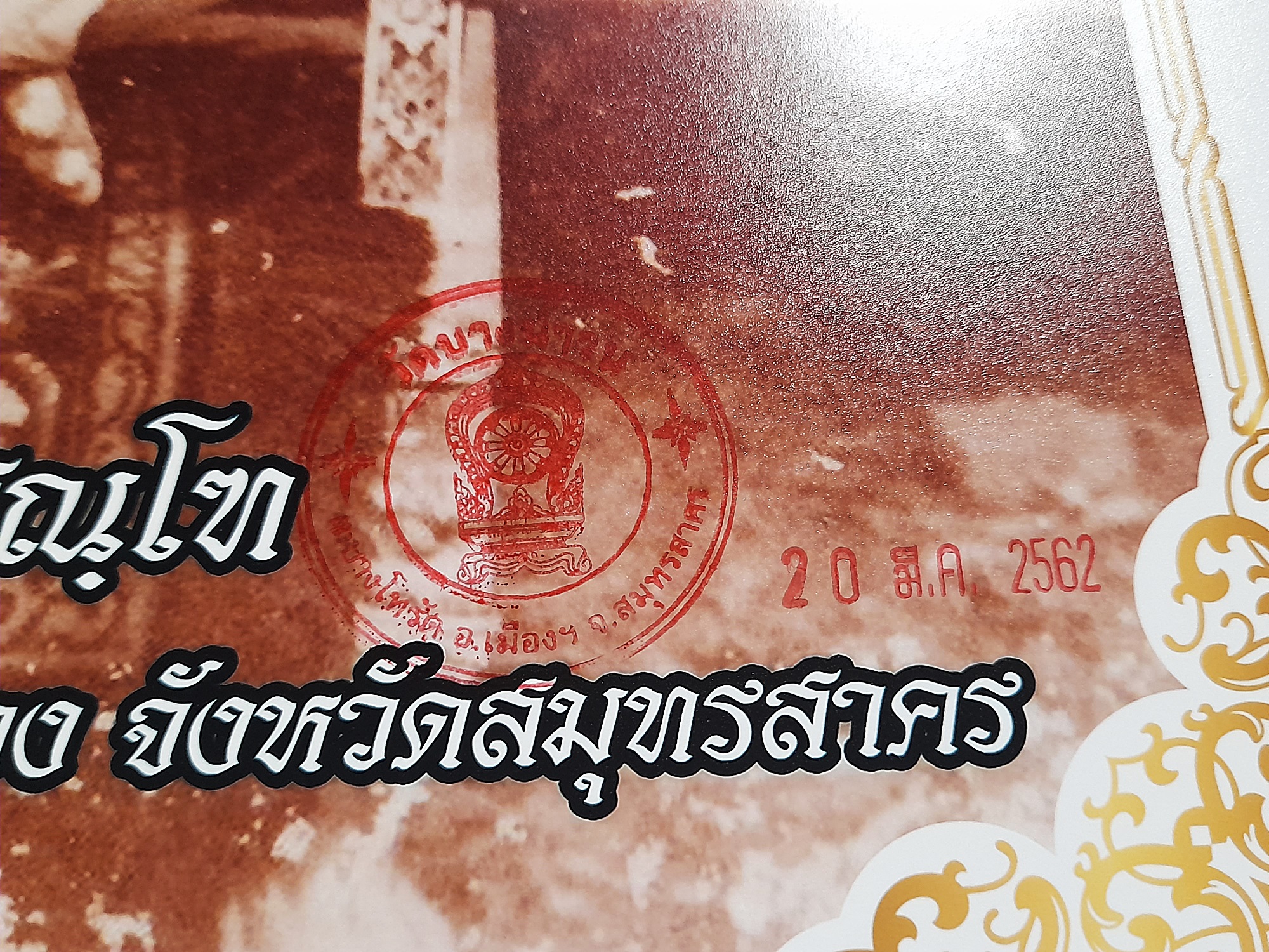 รูปภาพ หลวงปู่รอด วัดบางน้ำวน (เต็มองค์ สีซีเปีย ขนาด12x16นิ้ว) ปี2562 #รับประกันแท้