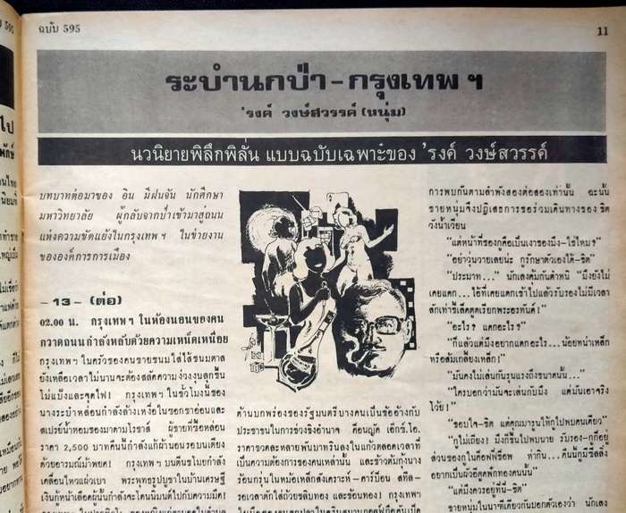 ฟ้าเมืองไทย ฉบับที่ 595