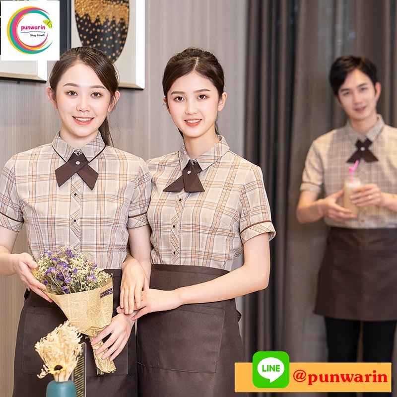 เสื้อพนักงานต้อนรับ เสื้อพนักงานเสริฟ เสื้อพนักงานโรงแรม เสื้อพนักงานร้านอาหาร ระดับไฮเอ็น High end F6406003 น้ำตาล S-4XL