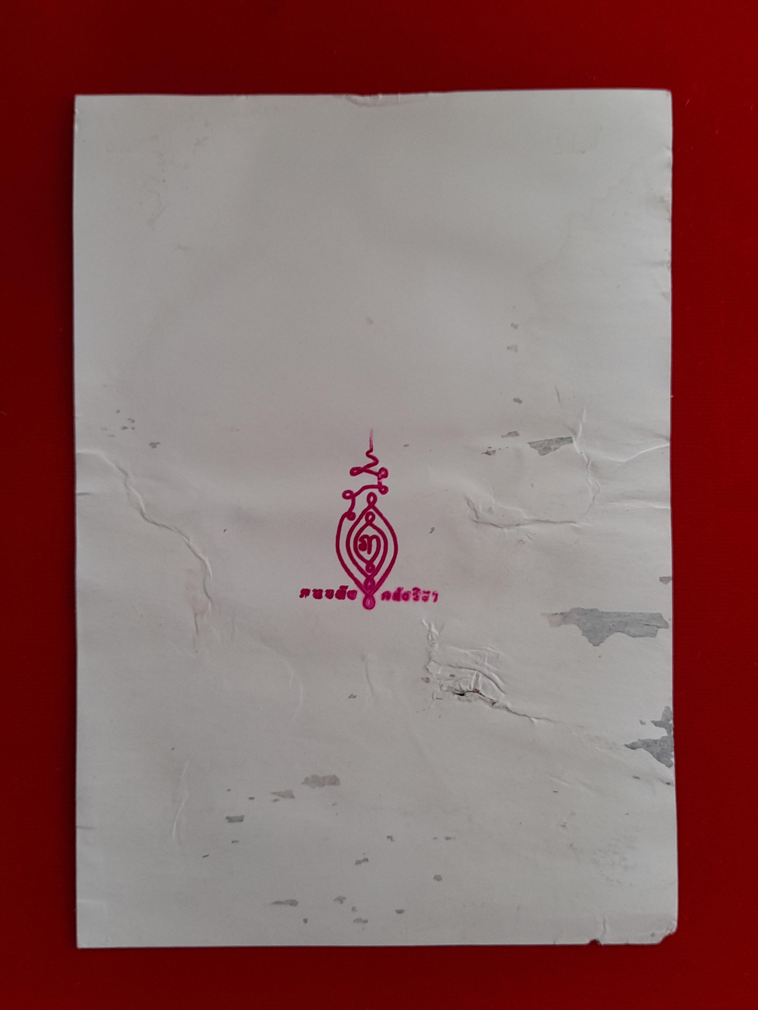 รูปภาพ หลวงปู่เดินหน อิเกสาโร งานทำบุญแซยิด ปี2561 #รับประกันแท้ - (จัดสร้างโดย ฅนขลังคลังวิชา)