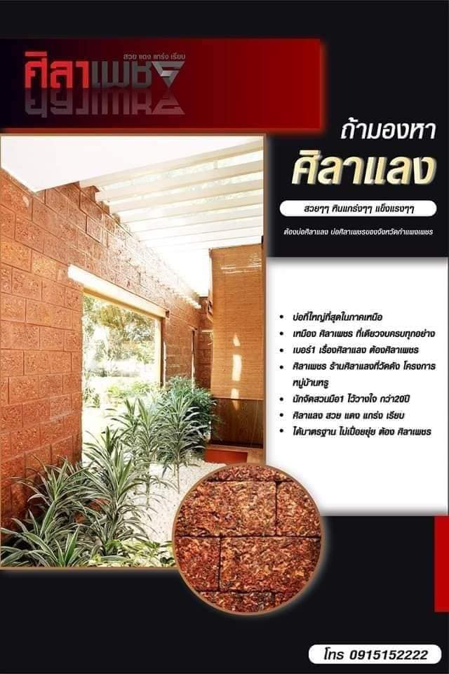 หินศิลาแลง ศิลาแลงกำแพงเพชร ขนาด 50x50 เซนติเมตร