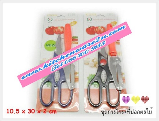 P03885 กรรไกร+ที่ปอกผลไม้ 180 บต่อโหล ส่ง 15 บาท ขายส่งทุกอย่าง 20 บาท
