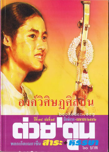 ต่วย'ตูน ปีที่ 38 เล่มที่ 15
