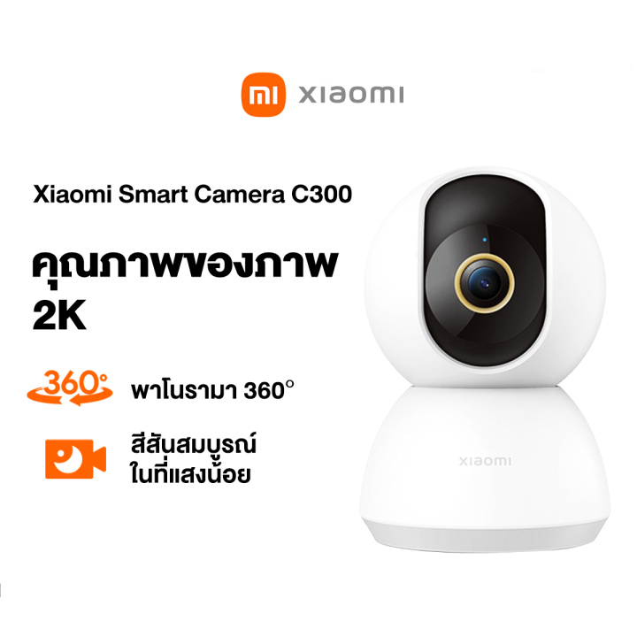 Xiaomi Mi Smart Camera C200 C300 C400 CAMERA 2K PRO Home Security Camera IP Camera กล้องวงจรปิดไร้สาย 2K กล้องวงจรปิด