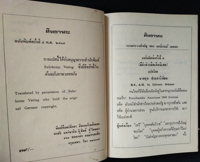 สิทธารถะ