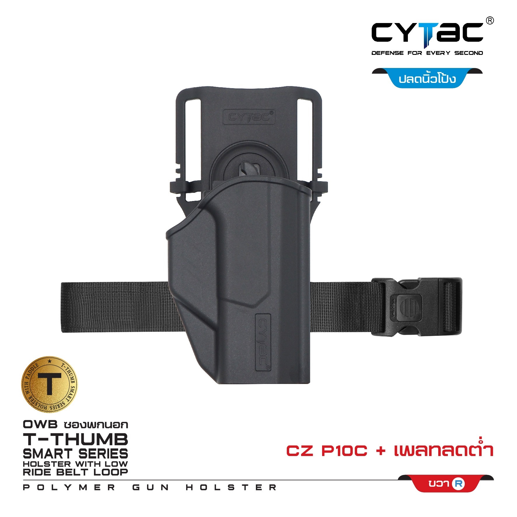 🇹🇭⫸ ซองพกนอกปลดนิ้วโป้ง CZ-P10C + เพลทลดต่ำ Cytac