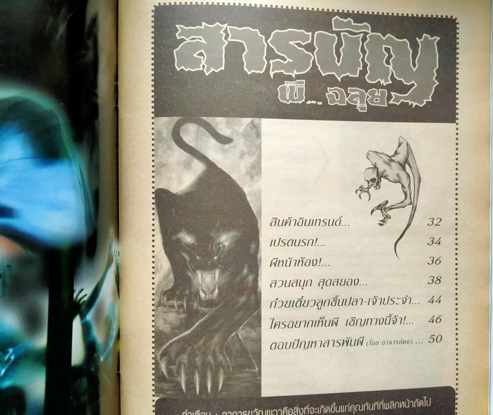 Bioscope Special Issue : วาไรตี้ผีฉลุย