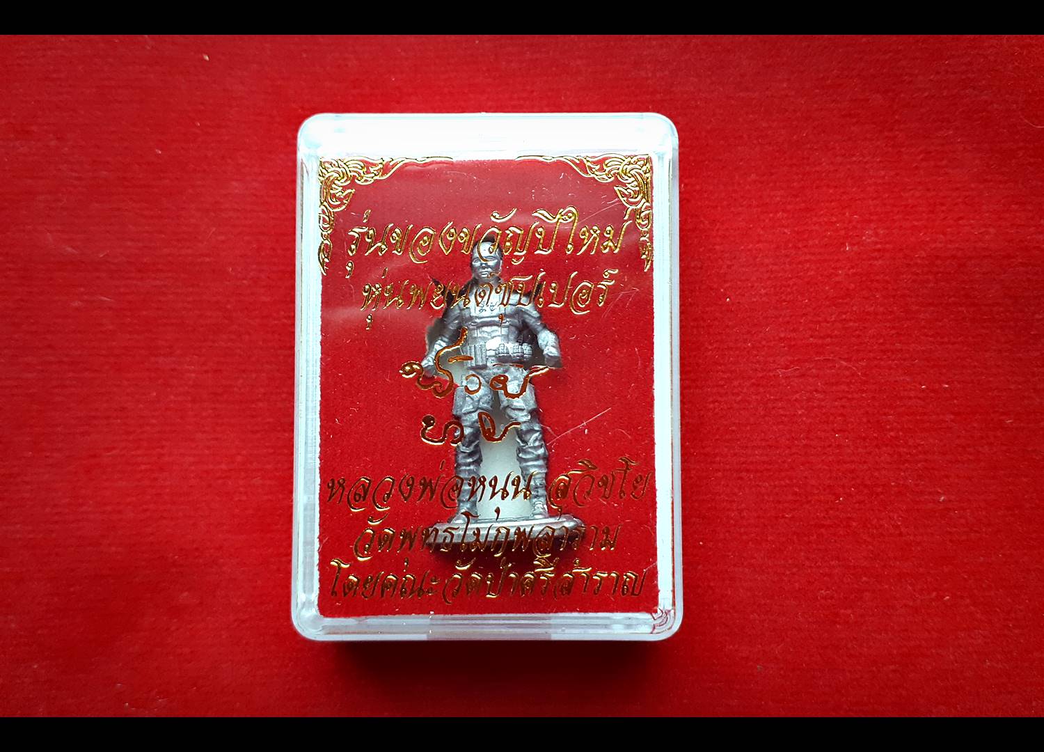 หุ่นพยนต์ซุบเปอร์ (ติด อาวุธ ปืน ระเบิด จักร ดาบ และ พร้อมชุดเกราะ) #รับประกันแท้ - หลวงพ่อหนุน วัดพุทธโมกข์