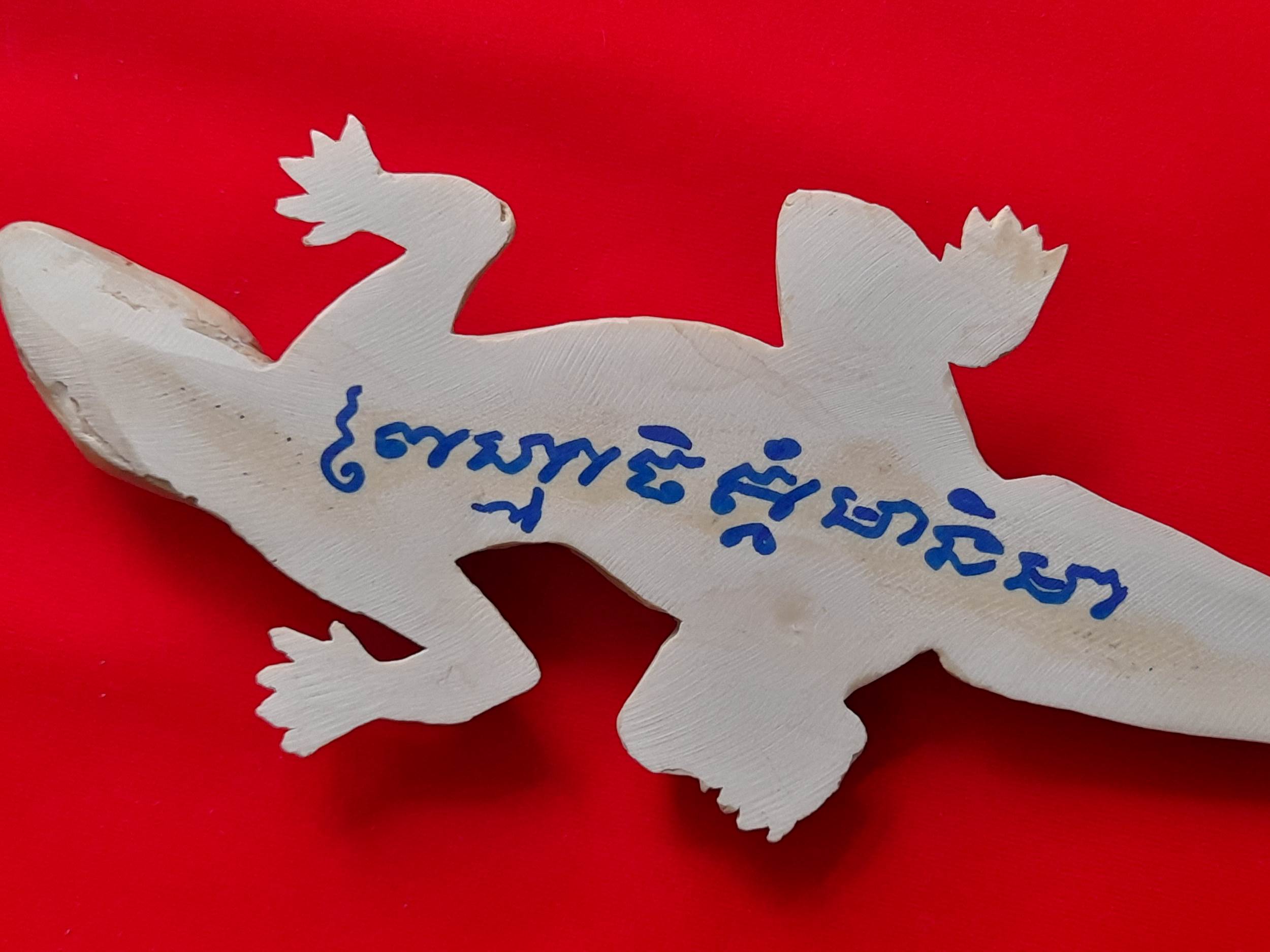 พญา จิ้งจก (ค้าขาย เรียกลูกค้า โชคลาภ เมตตา) (ขนาดใหญ่) เนื้อเรซิ่น (ใต้ฐาน จารยันต์สด) #รับประกันแท้ - หลวงพ่อพิมพ์ (ลูกศิษย์ทัน หลวงพ่อหน่าย วัดบ้านแจ้ง)