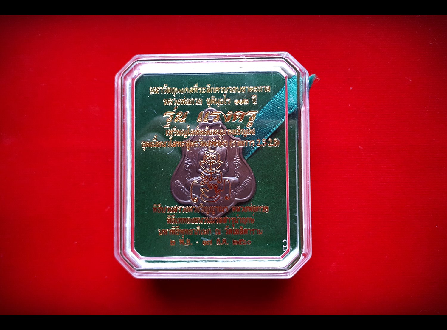 เหรียญหลวงพ่อกวย วัดโฆสิตามราม หลังยันต์ครูหนุมานเชิญธง เนื้อนวโลหะ(สูตรวัดสุทัศน์) รุ่นแรงครู ปี2560