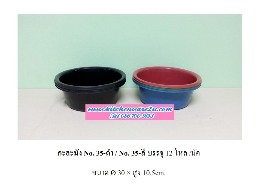 P08725 กะละมังกลม 30 ซม.(30X 30 X 10.5 ซ.ม) สีดำ ขายส่งยกมัด เพื่อสะดวกขนส่ง No.35 DRW (ราคาส่งต่อ 12โหล:144 ใบ:เฉลี่ย 105 บ./โหล)