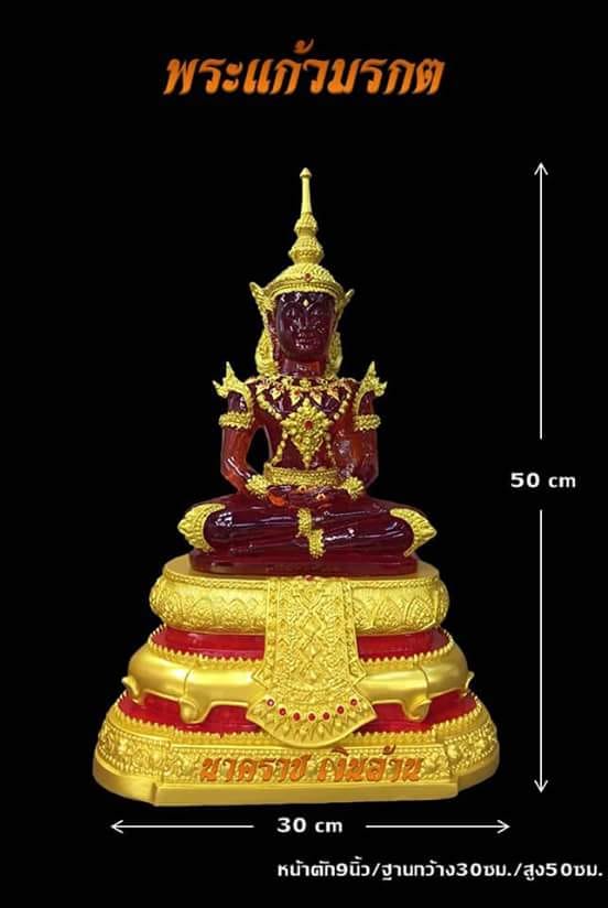 พระแก้วมรกต สีประจำวัดเกิด