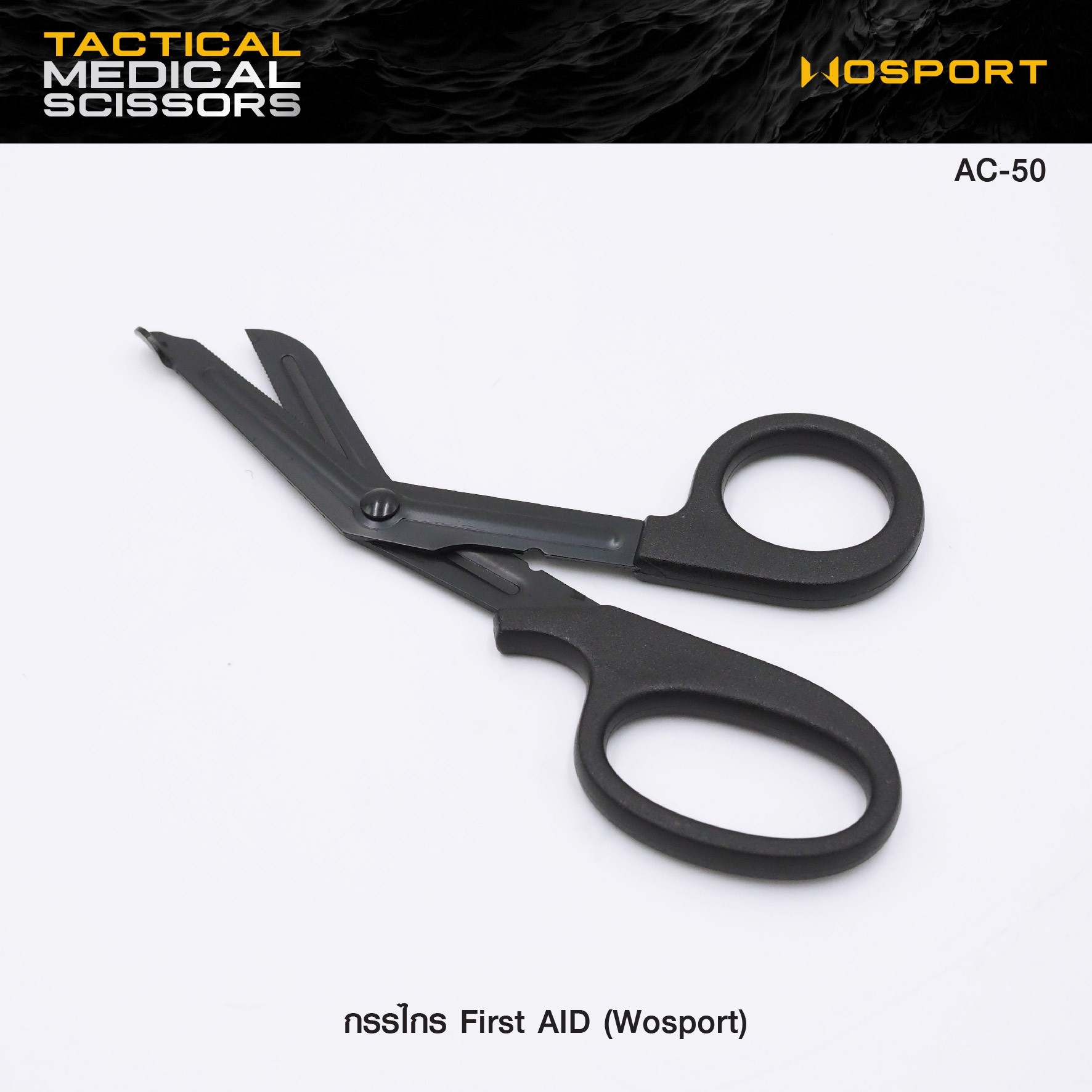 🇹🇭⫸ กรรไกร First AID WOSPORT