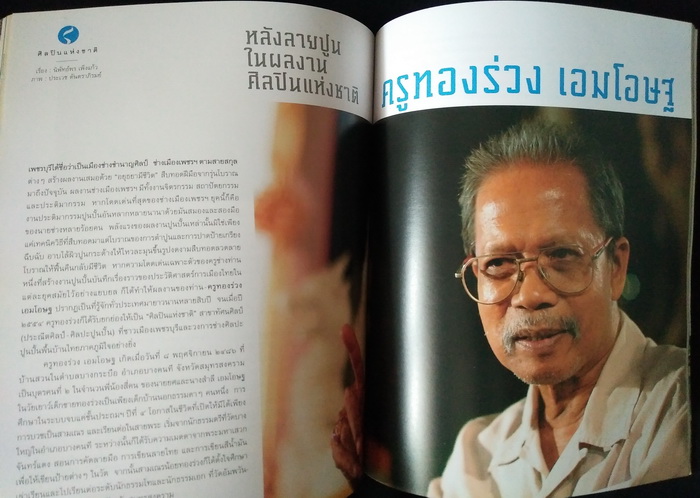 วารสารวัฒนธรรม ปีที่ 54 ฉบับที่ 1