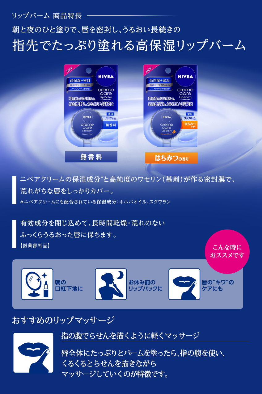 Nivea Creme Care Lip Balm Unscented ลิปบาล์มติดอันดับรางวัล @Cosme มีทรีฮาโลสสารให้ความชุ่มชื้นปกป้องเซลล์ผิว และรอยัลเจลลี่ให้การบำรุงชุ่มชื้นแก้ไขปัญหาแตกลอก ร่อน ทาทุกวันริมฝีปากจะเนียนลื่นค่ะ