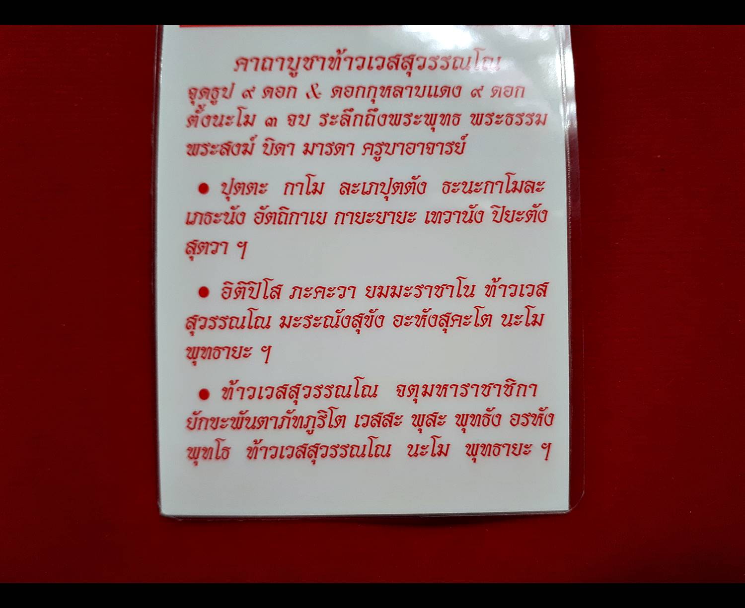 รูปภาพ ท้าวเวสสุวรรณ (ขนาดเล็กพกพา เคลือบ) #รับประกันแท้ - หลวงพ่ออิฐ วัดจุฬามณี