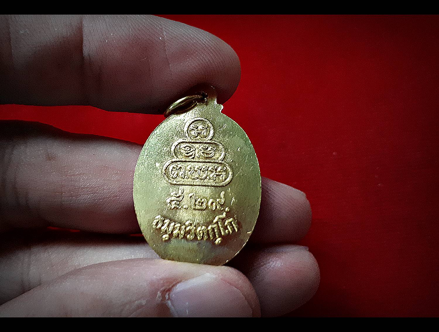 เหรียญแม่นางกวัก เนื้อทองผสม ปี2529 วัดเทพศิรินทราวาส