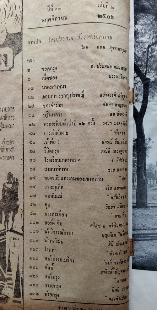 ชาวกรุง พฤศจิกายน 2506 (เก่า-มีตำหนิ)