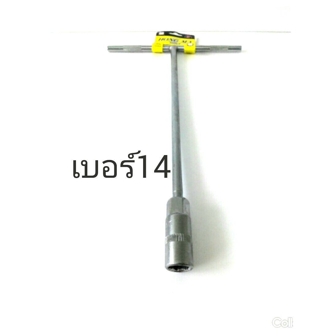 ชุดบล็อกตัวทีเบอร์14