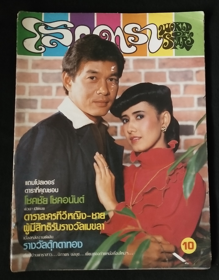 โลกดารา ฉบับที่ 306