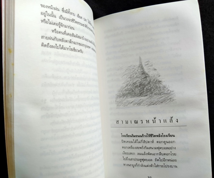 นักอนุรักษ์หมายเลขศูนย์